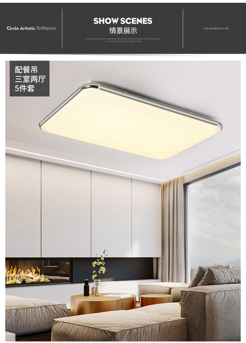 首度LED吸頂燈套裝 打造簡約現代的全屋照明方案